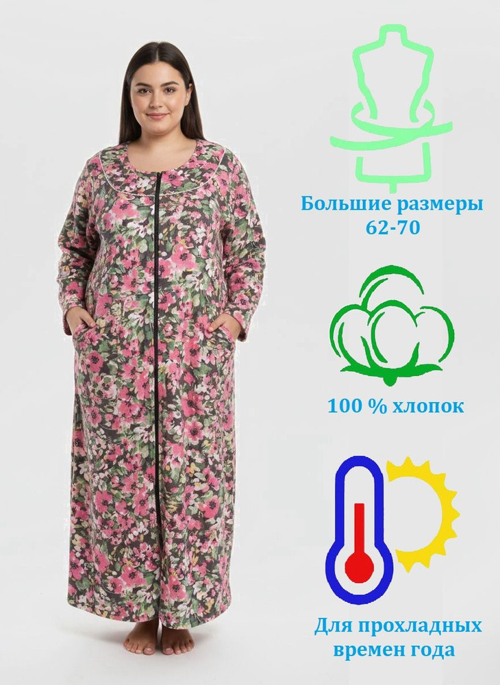 Халат #1