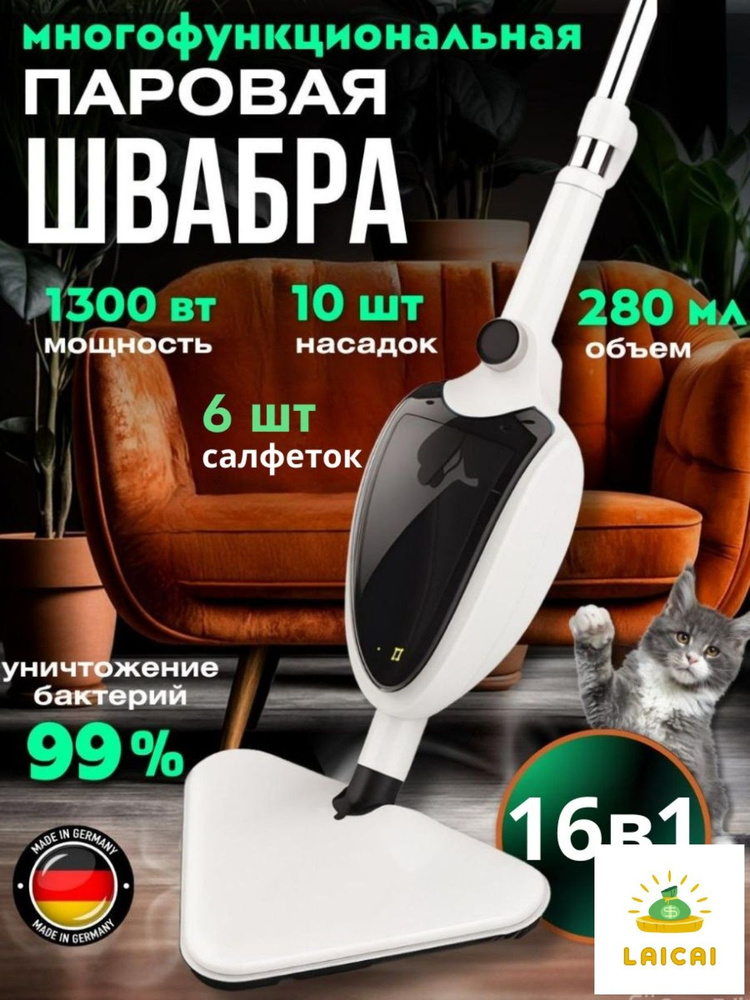 Пароочиститель BS6dGR13 1300 Вт, насадки - 10 шт #1
