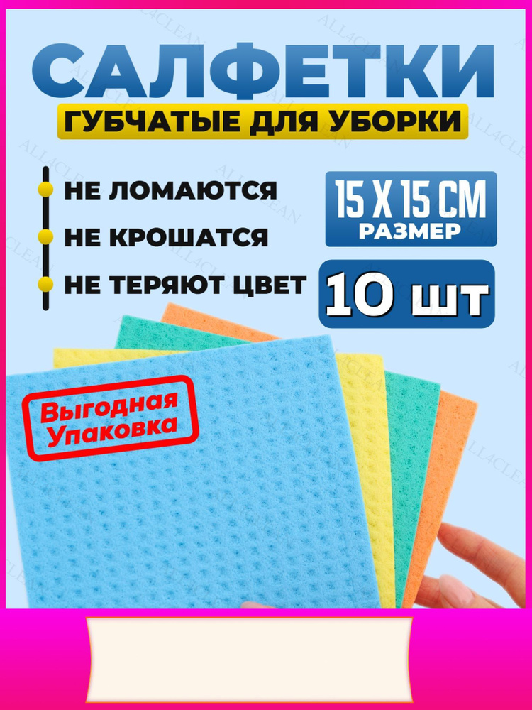 All4Clean Тряпка, 10 шт #1