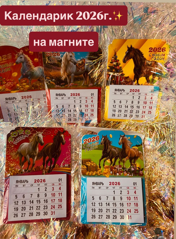 Календарь 2026 #1