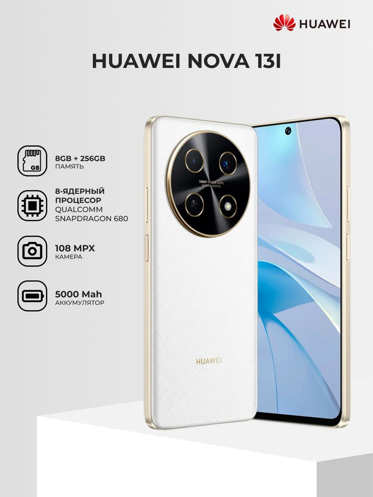 HUAWEI Смартфон Nova 13i 8/256 ГБ, Nano-SIM, белый #1