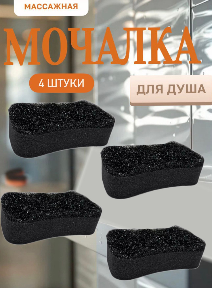 Мочалки для душа #1