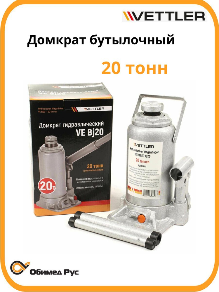 Домкрат гидравлический бутылочный 20т. (235x440) (VETTLER)