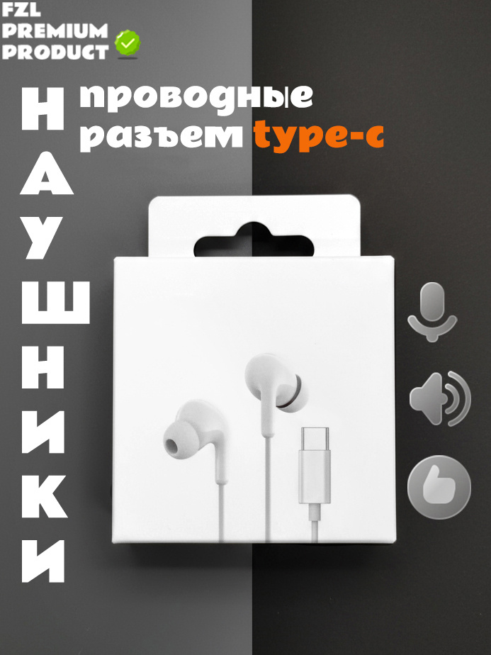 Наушники проводные с микрофоном, USB Type-C, белый, бронза #1