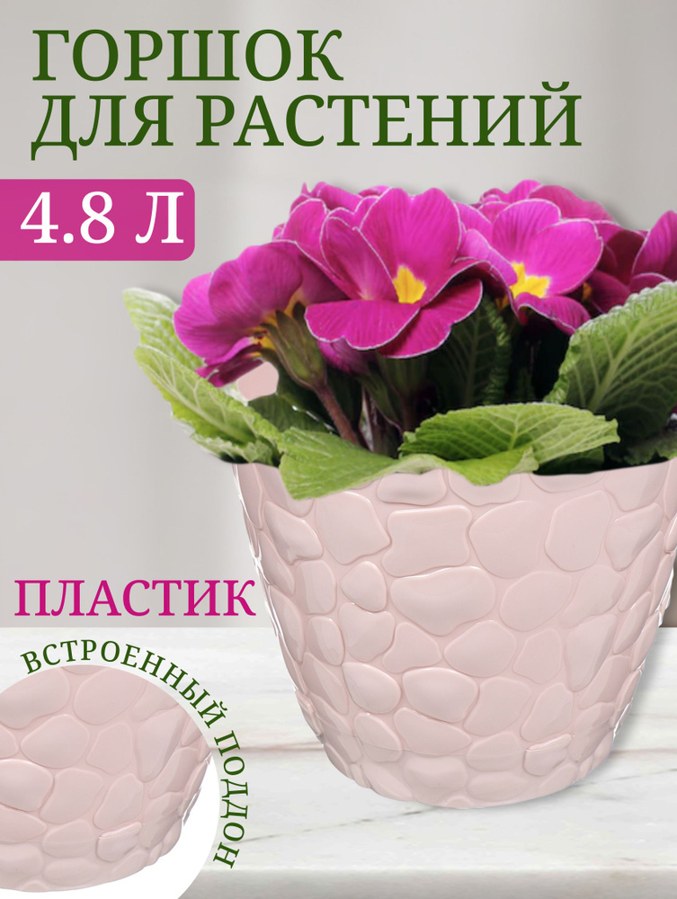 Горшок для цветов пластик, 4.8 л, 22х18.1 см, чайная роза, Idea, Камни, М 3174 #1