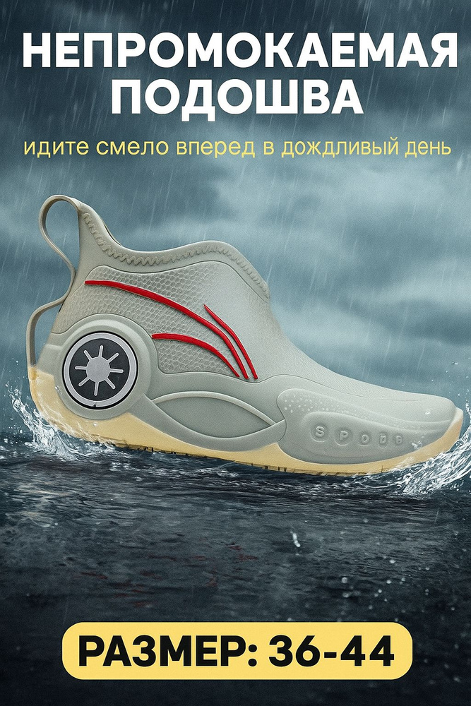 Аквашуз #1