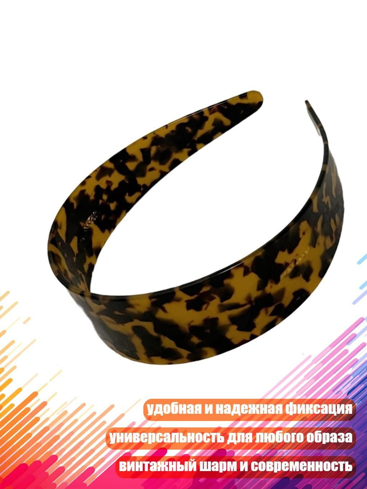 Ободок #1