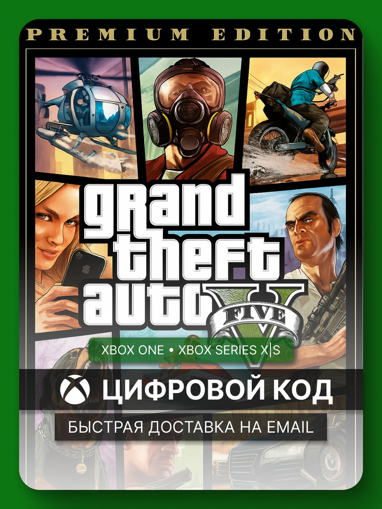 Игра Grand Theft Auto V GTA 5 Premium Edition XBOX One / XBOX Series X