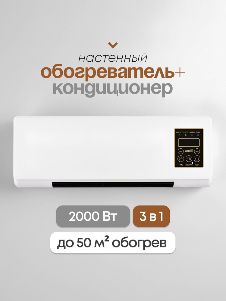 Обогреватель настенный для дома, керамический 2000Вт #1