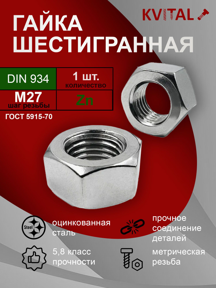 Гайка М27*2 (22, ключ 41) многоцелевая