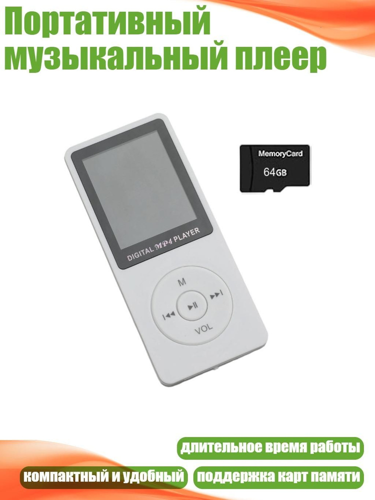 MP3-плеер, белый #1