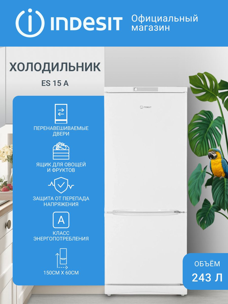 Холодильник Indesit ES 15 A двухкамерный, 243 л, капельная система, низкий уровень шума 39 дБ, класс #1