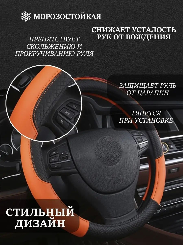 Оплетка на руль #1