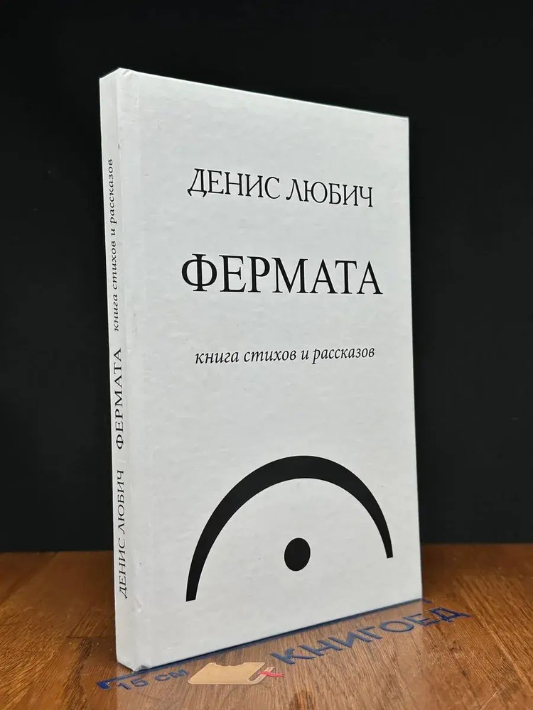 Фермата #1