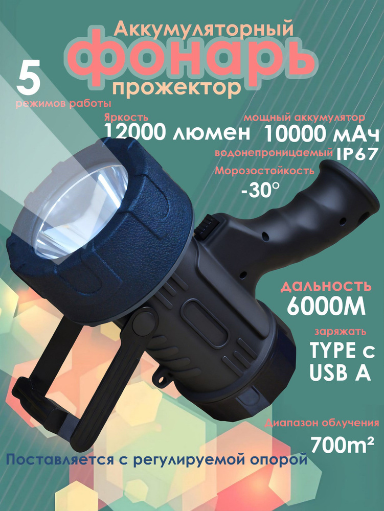 Фонарь ручной #1