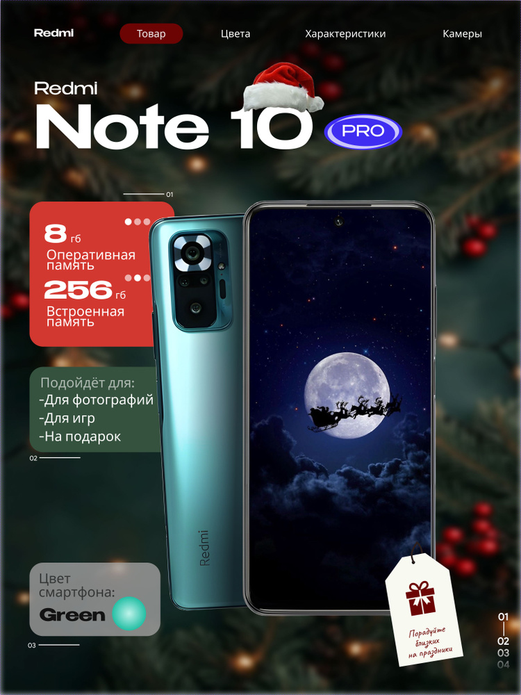 Note 10 Pro Global Смартфон Redmi Note 10 Pro 256 ГБ 8 ГБ Зеленый 6.67 OLED/AMOLED купить ...
