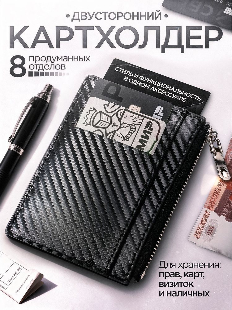 Картхолдер #1