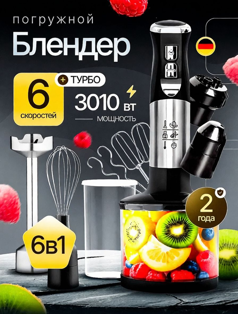 Блендер погружной #1