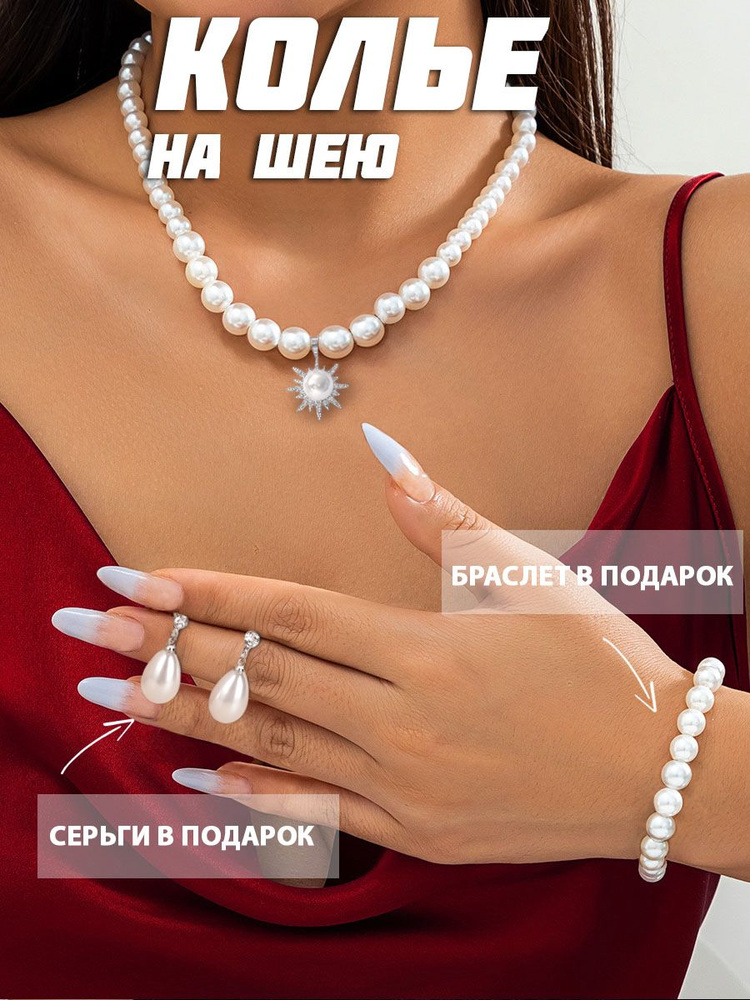 Колье #1