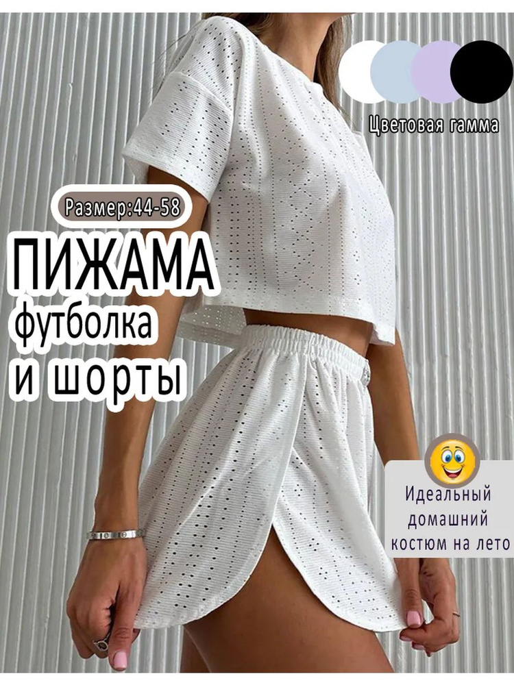 Пижама #1
