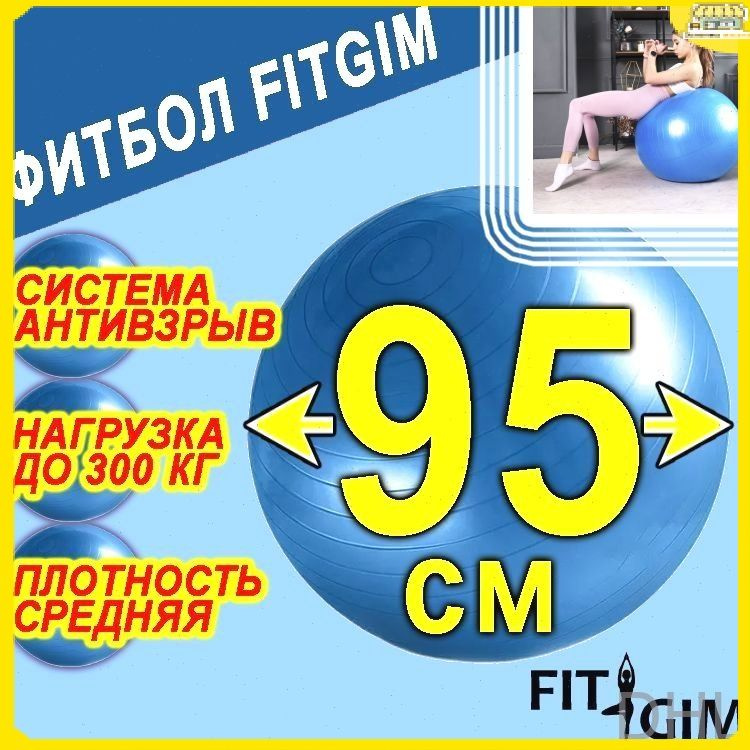 Фитбол #1