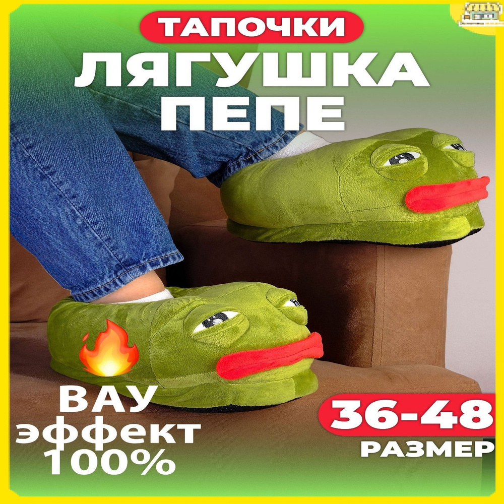 Тапочки #1
