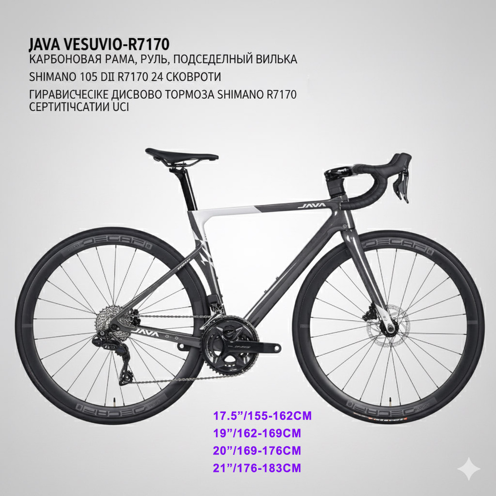 JAVA Велосипед Шоссейный, JAVA-VESUVIO-R7170 #1
