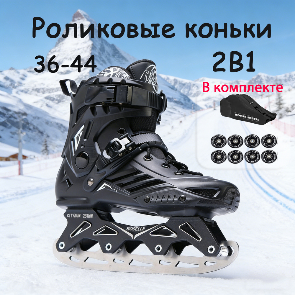 Ролики #1