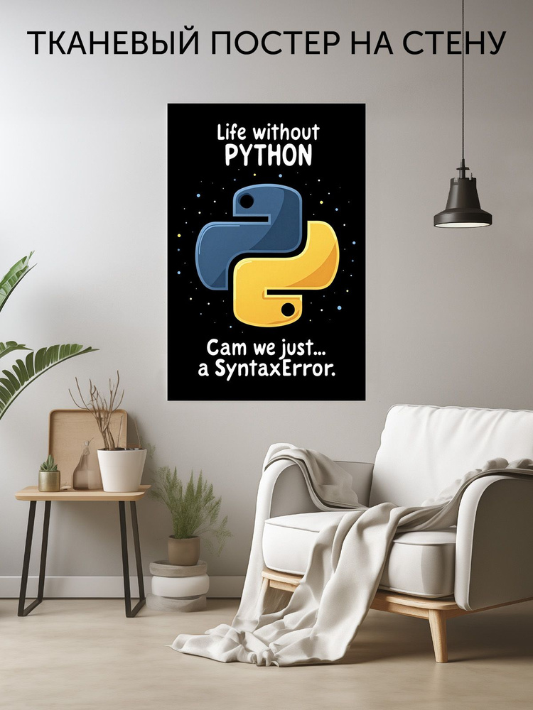 CherryPie Постер тканевый с принтом Python и мемами #1