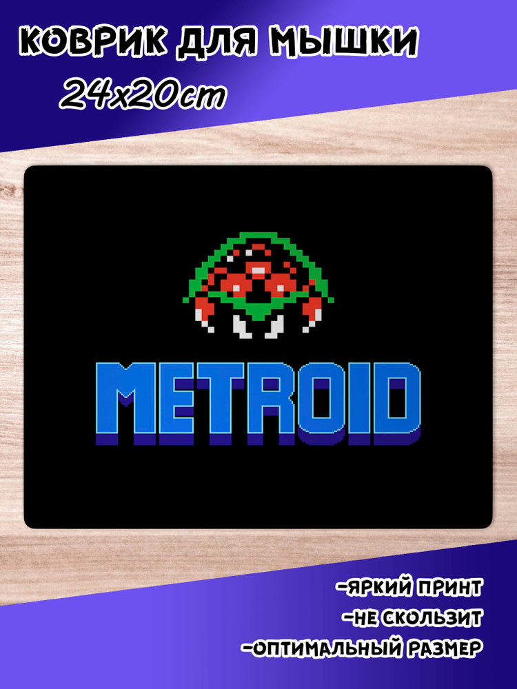 Коврик для мыши Metroid #1