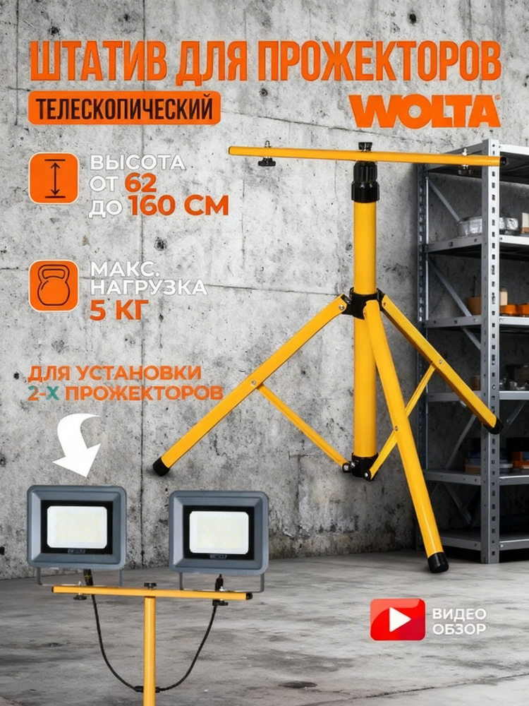 Штатив #1