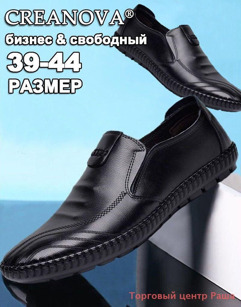 Мокасины #1