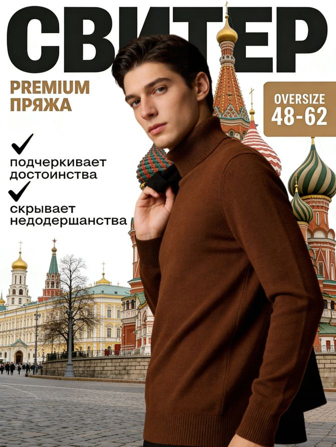 Свитер #1