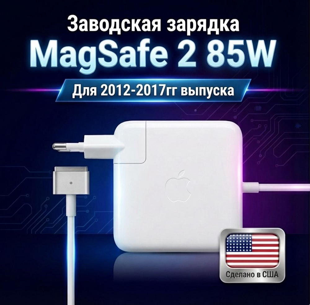 Зарядка (блок адаптер питания) США для Macbook Pro 15 Маг 2 85W