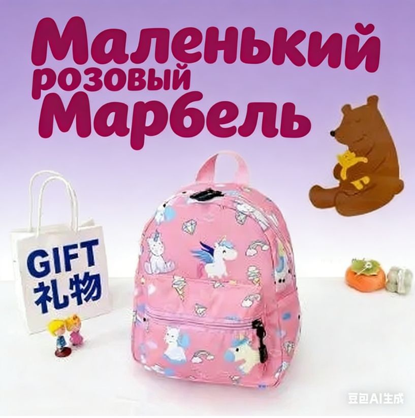 Рюкзак #1