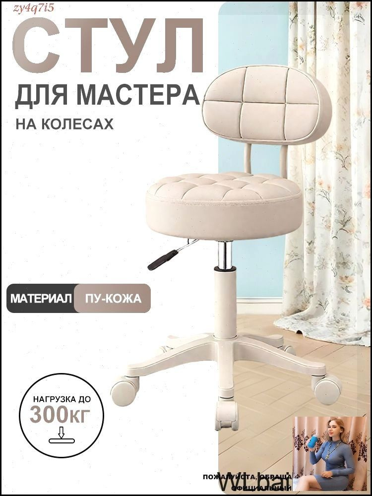 Стул мастера, рисовый цвет #1