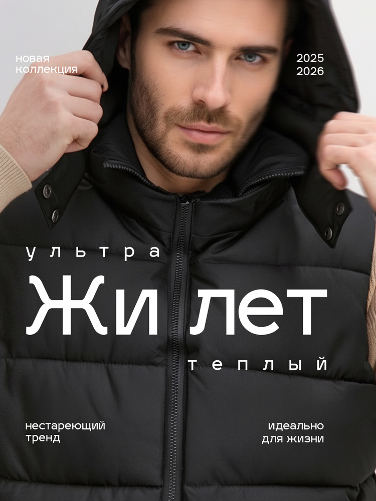 Жилет утепленный RadiantMove мужской с капюшоном #1