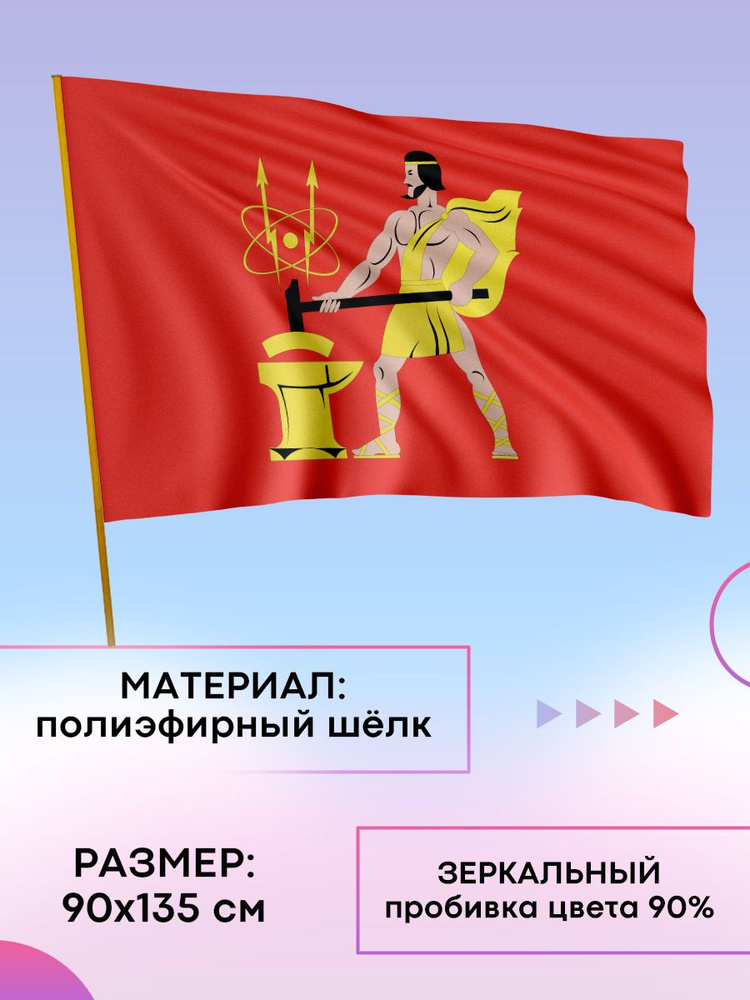Флаг Электростали #1