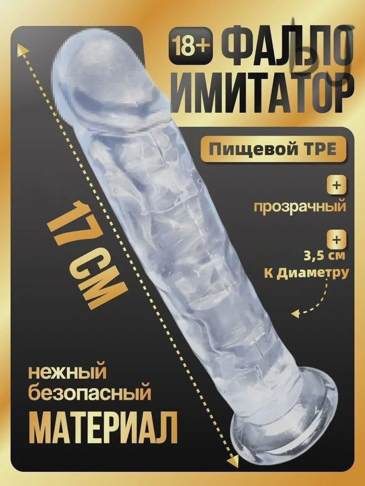 Фаллоимитатор, 17см #1