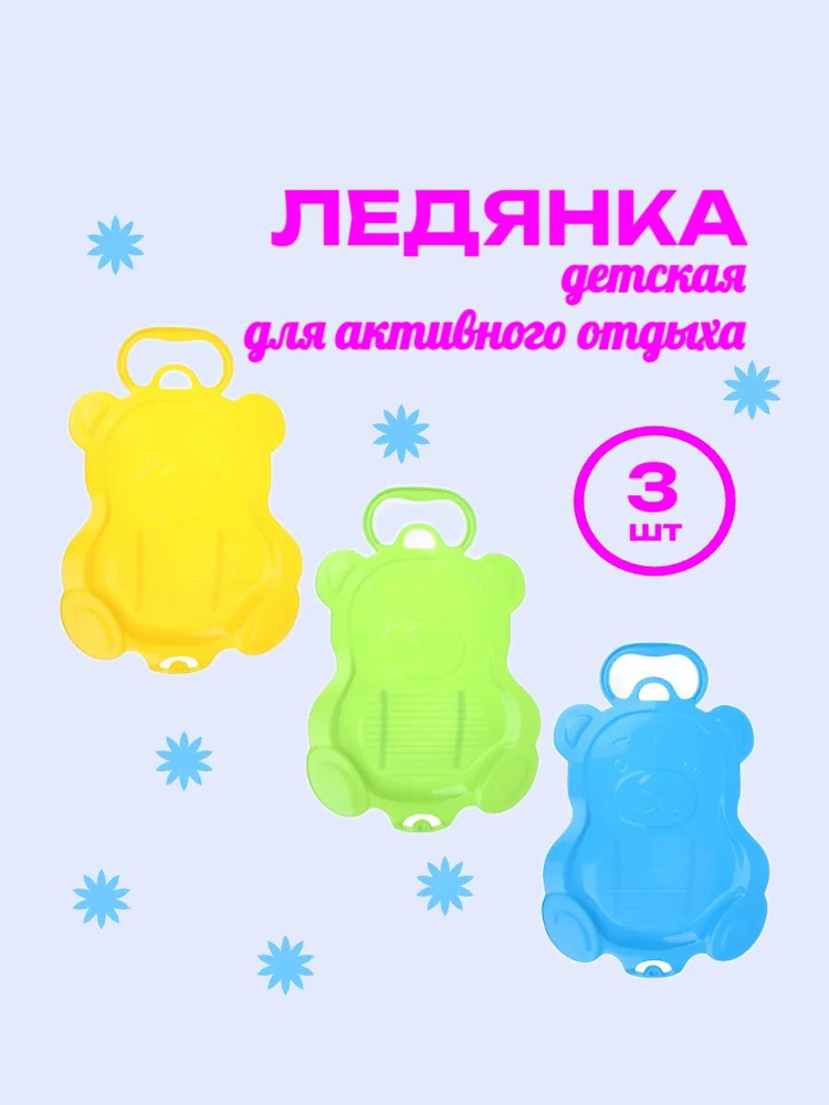 Ледянка #1