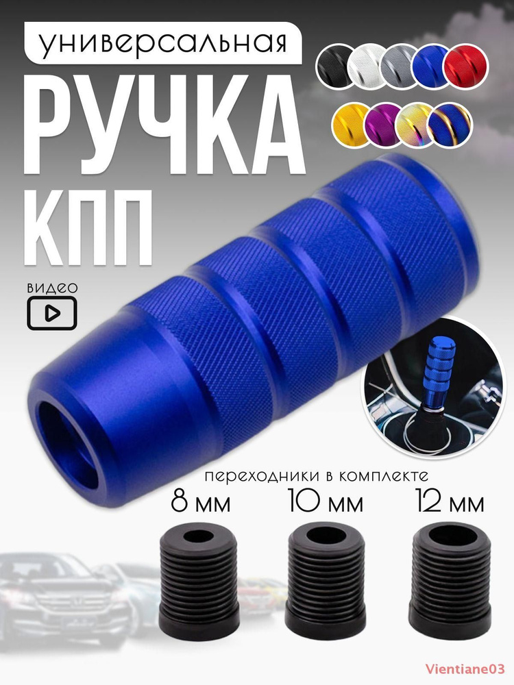 Ручка КПП #1
