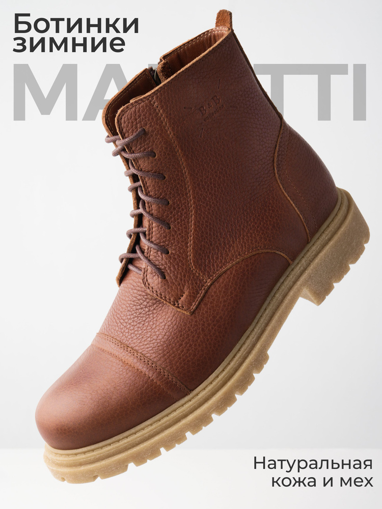 Ботинки Maratti #1