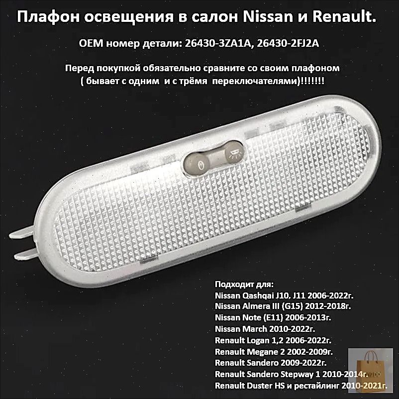 Плафон в салон арт. 26430-2FJ2A купить на OZON по низкой цене (3224487439)