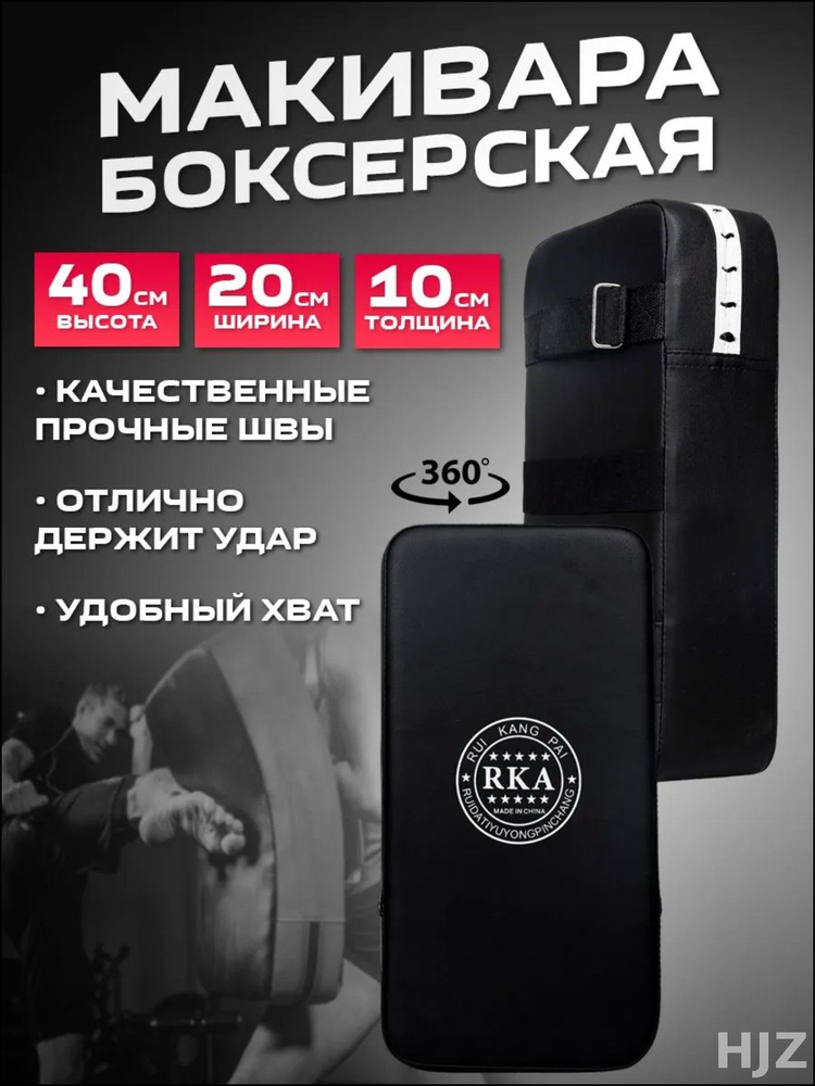 Макивара #1