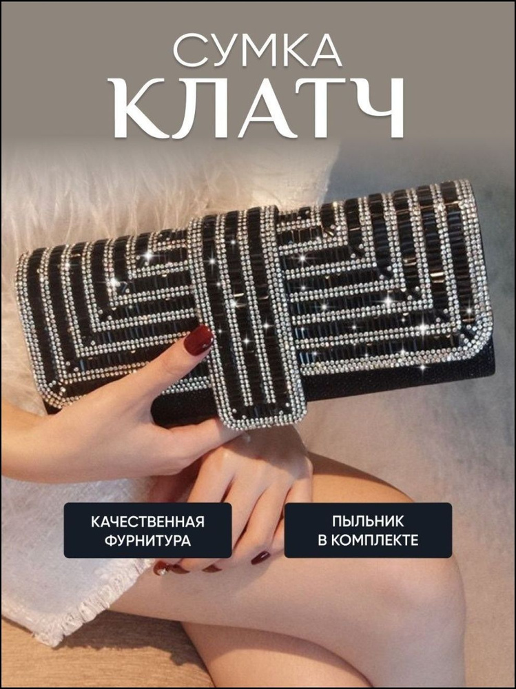 Сумка конверт, клатч #1