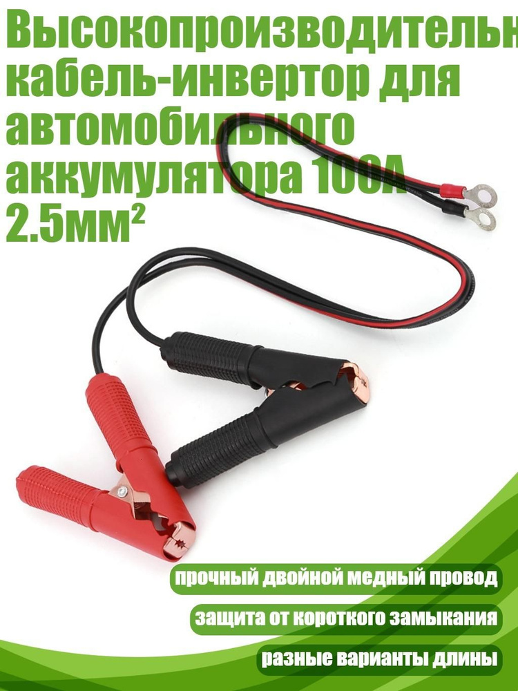 Провод АКБ #1