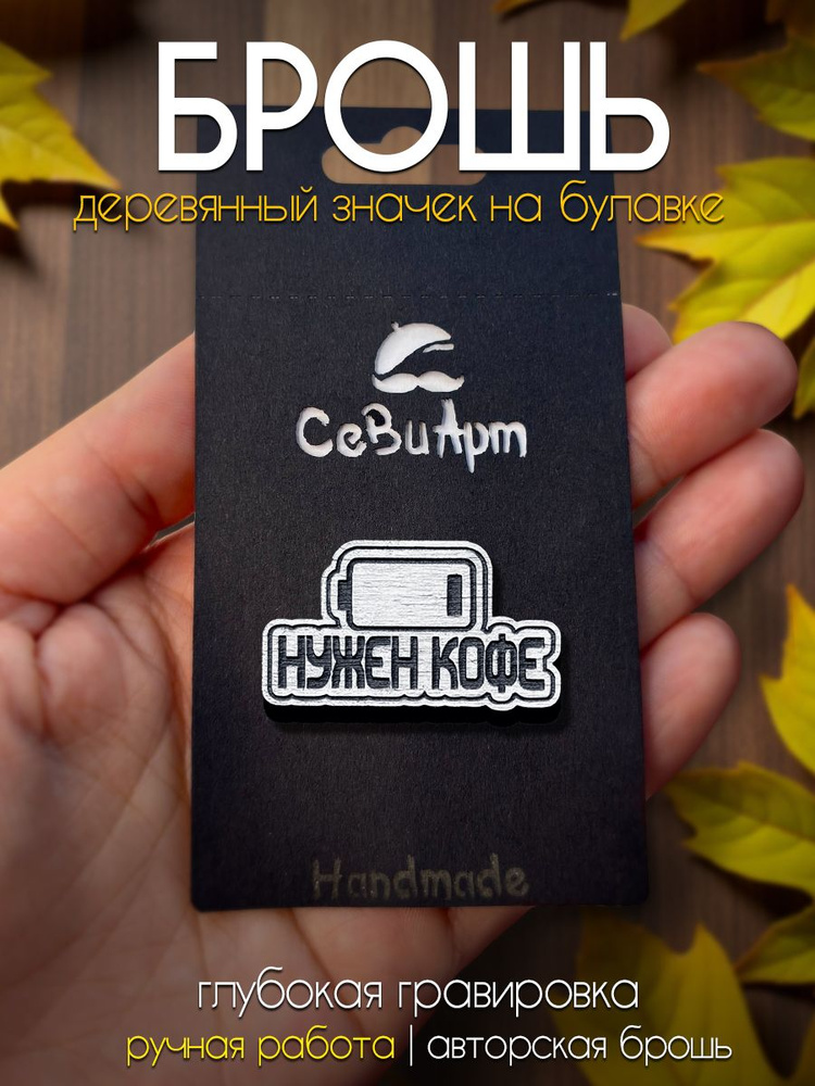 Брошь #1