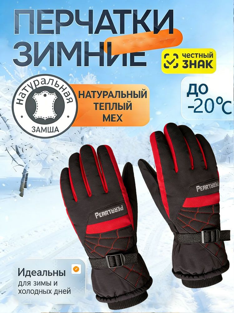 Перчатки термо, 1 пара #1