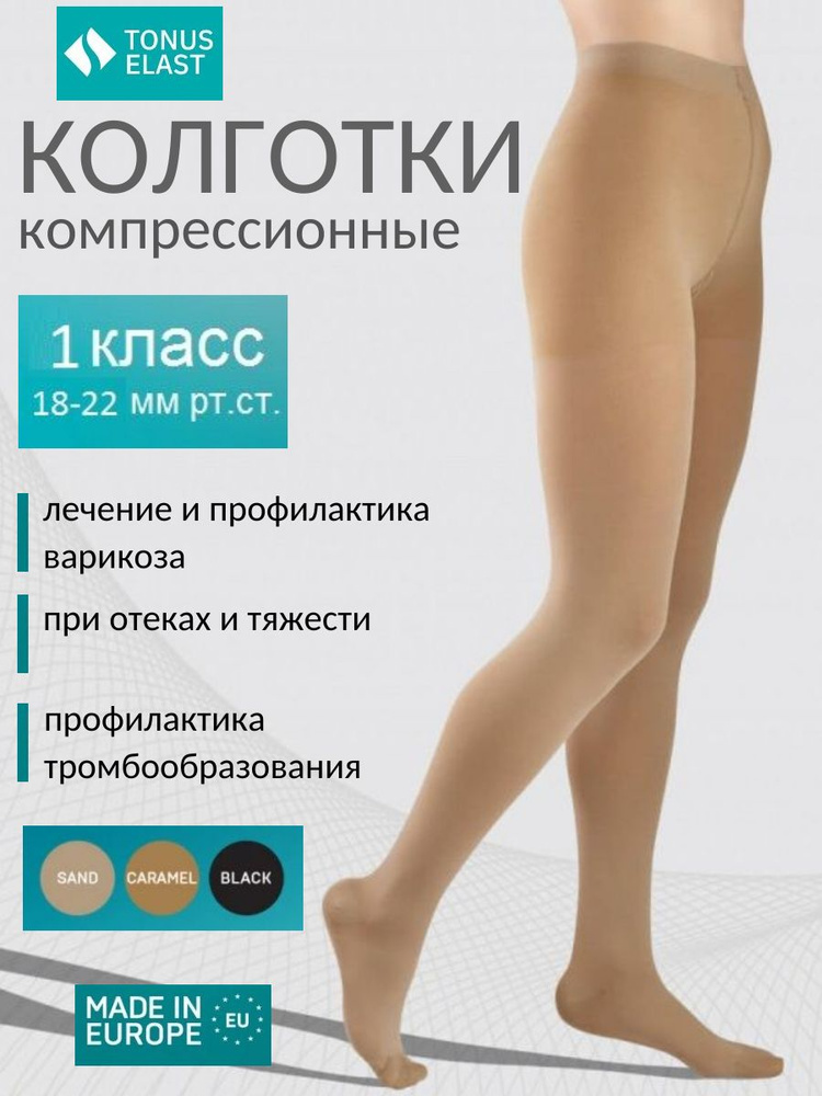 Колготки Tonus Elast #1
