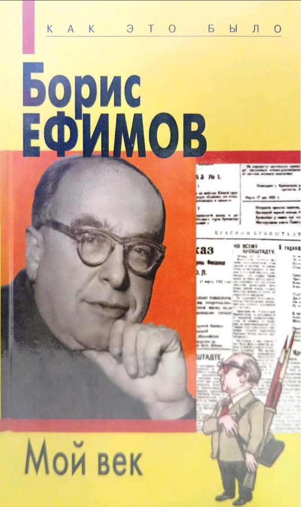 Мой век #1